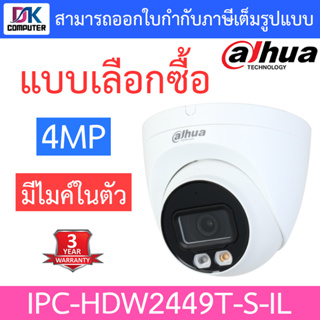 Dahua กล้องวงจรปิด IPC Smart Dual 4MP PoE มีไมค์ในตัว รุ่น IPC-HDW2449TP-S-IL