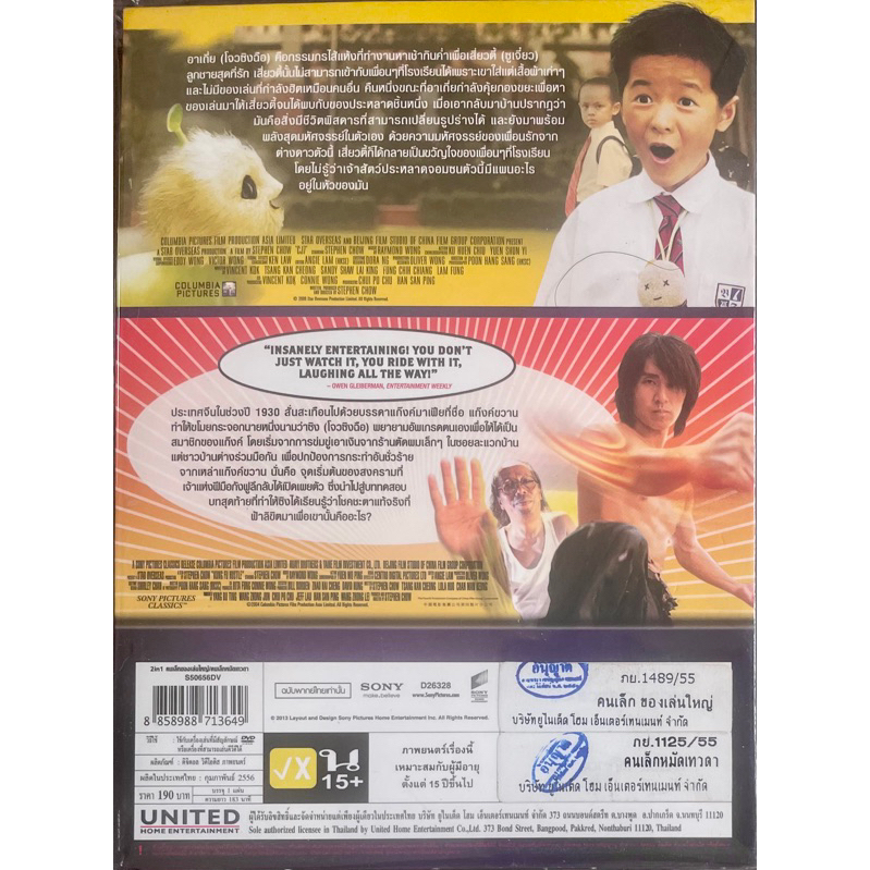 dvd-2-in-1-cj7-kung-fu-hustle-dvd-thai-audio-only-คนเล็กของเล่นใหญ่-คนเล็กหมัดเทวดา-ดีวีดีฉบับพากย์ไทยเท่านั้น