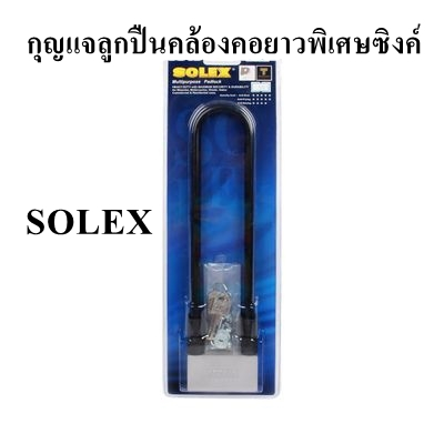 กุญแจลูกปืนคล้องคอยาวพิเศษซิงค์-solex-รุ่น-6034