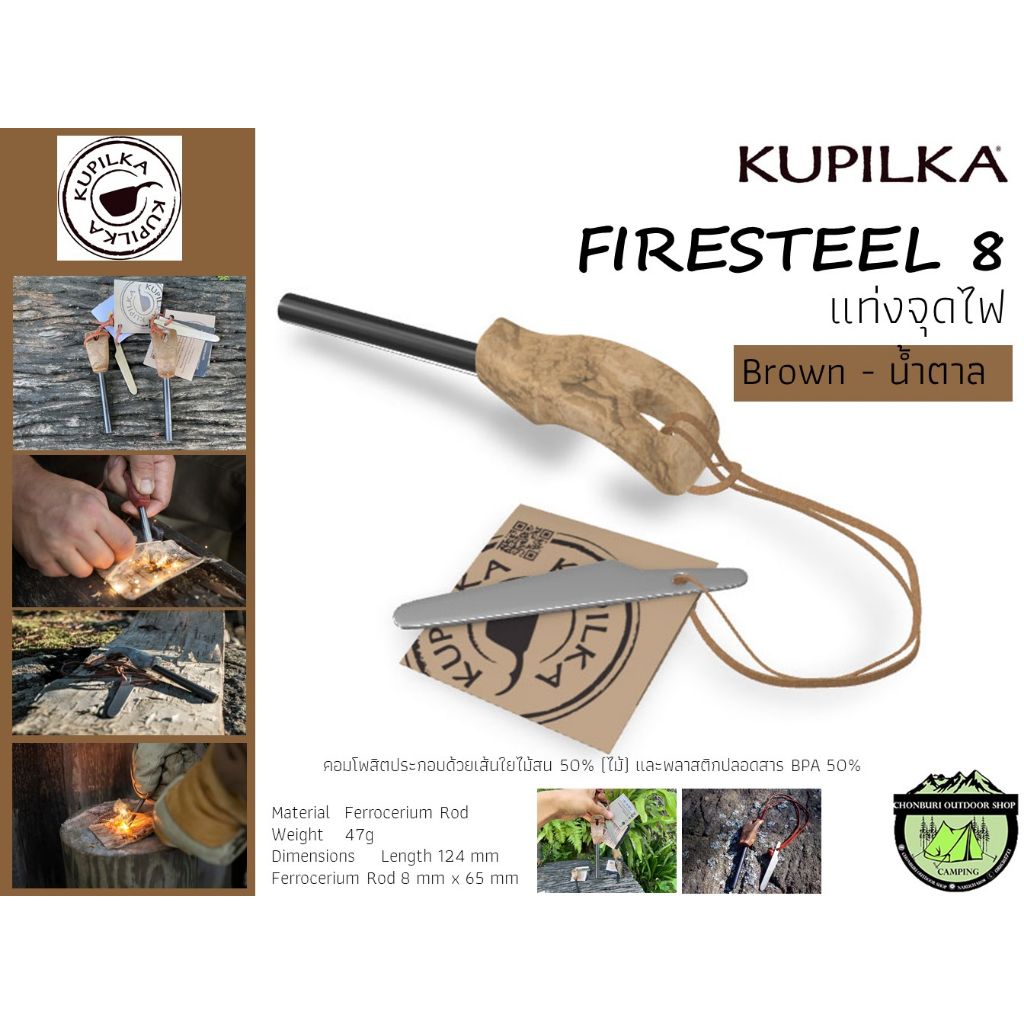 kupilka-firesteel-8-brown-น้ำตาล-แท่งจุดไฟ