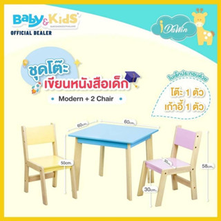 Idawin โต๊ะหนังสือเด็ก Table ขนาด 60x60x50 cm แข็งแรงผลิตจากไม้ยางพารา