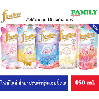 Fineline ไฟน์ไลน์ ผลิตภัณฑ์ปรับผ้านุ่ม แฮปปี้เนส สูตรหอมสดชื่นไม่ฉุน 400/450 มล.