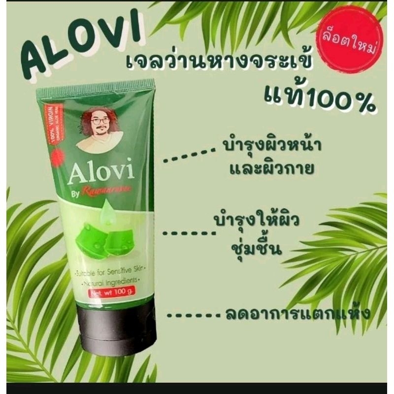 alovi-เจลว่านหางจระเข้อินทรีย์-ขนาดบรรจุ-100-กรัม