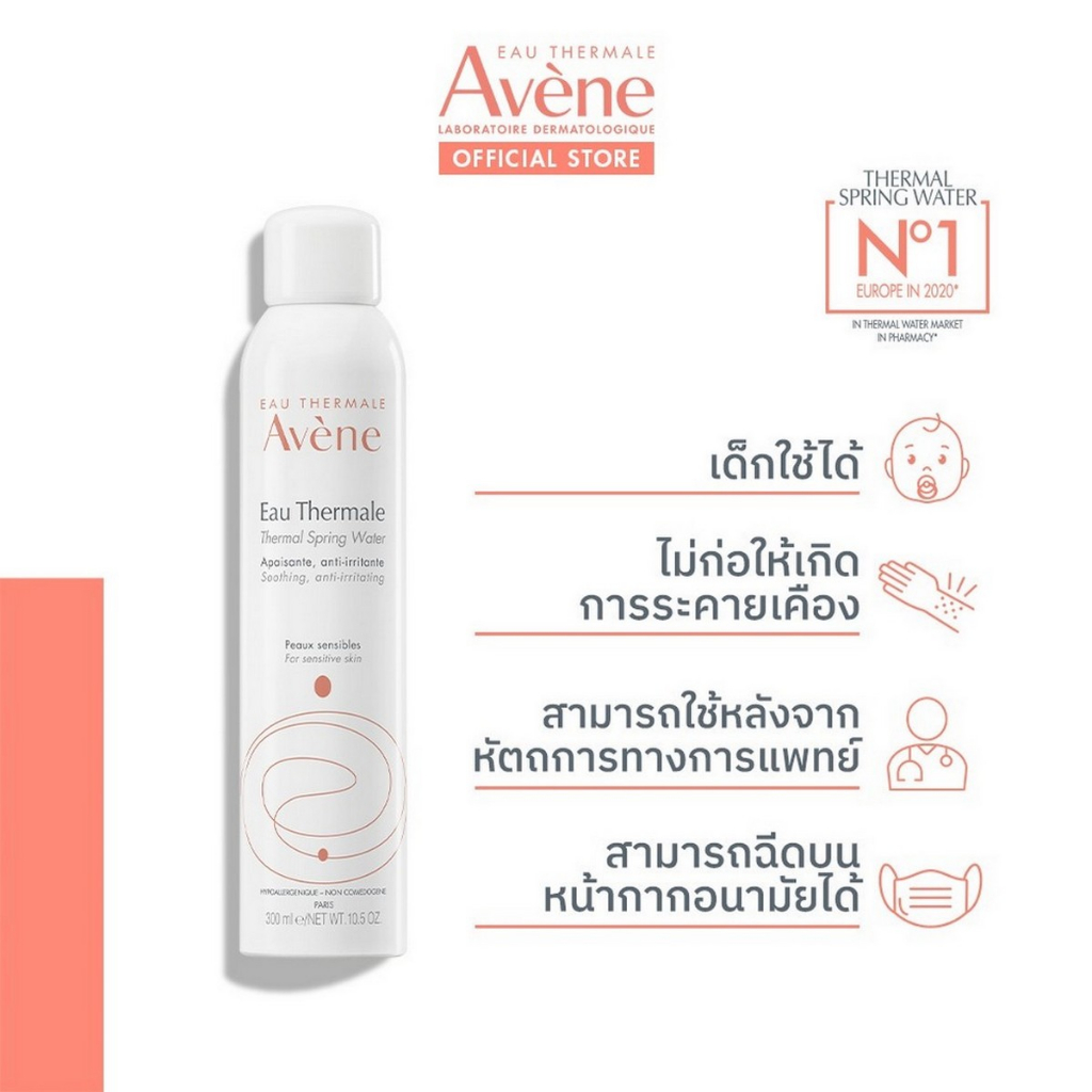 ซื้อ-3-แถม-1-avene-thermal-spring-300ml-water-facial-mist-อาเวน-สเปรย์-น้ำแร่-สำหรับผิวหน้า-บอบบางแพ้ง่าย-สำหรับผิวบอบ