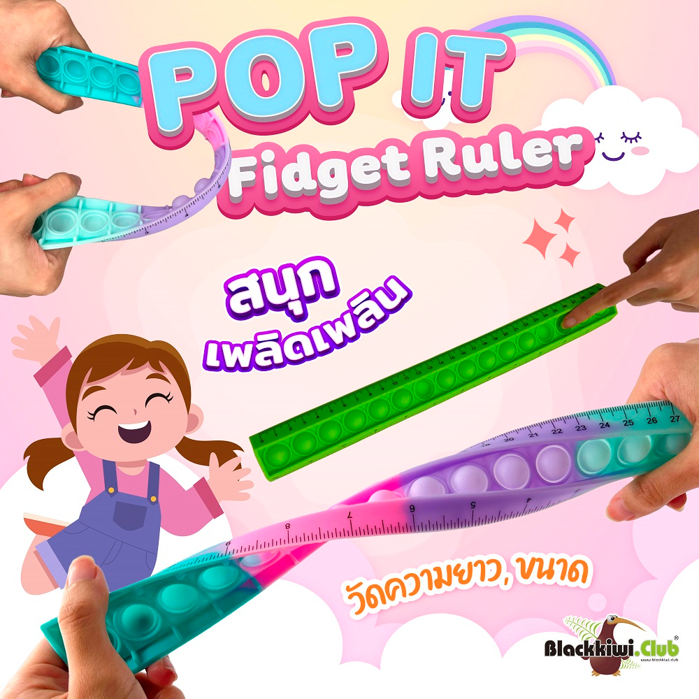 ไม้บรรทัดบับเบิ้ลกดได้ Bubble Fidget Ruler | Shopee Thailand