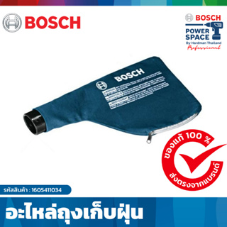 BOSCH อะไหล่ถุงเก็บฝุ่นเครื่องเป่าลม สามารถใช้กับรุ่น GBL620, GBL800E, GBL82-270 #1605411034