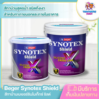(รบกวนสั่งซื้อ1ชิ้นต่อ1ออเดอร์)สีรองพื้น ทาบ้าน เบเยอร์ซินโนเท็กซ์ ชิลด์ สีน้ำอะคริลิกแท้ ระดับพรีเมี่ยม กึ่งเงา 3 ลิตร