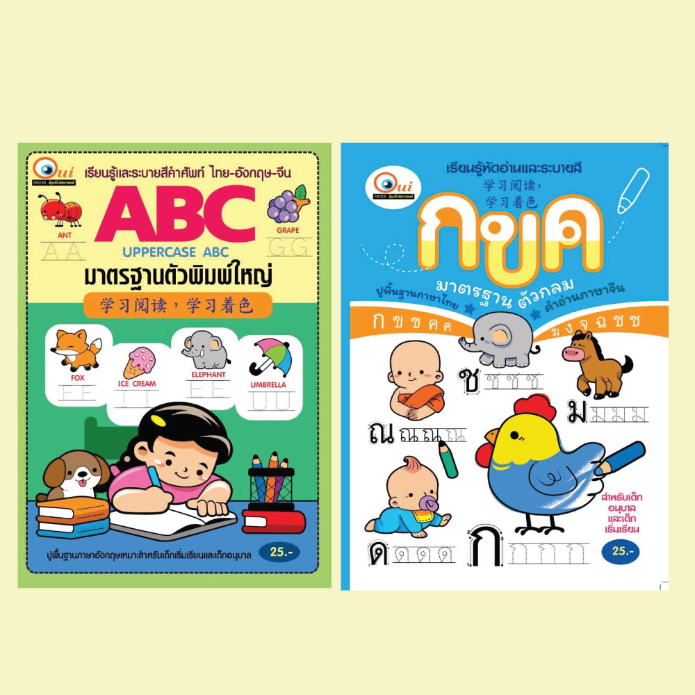 สมุดคัดลายมือระบายสีABC และ สมุดคัดลายมือระบายสี ก-ฮ | Shopee Thailand