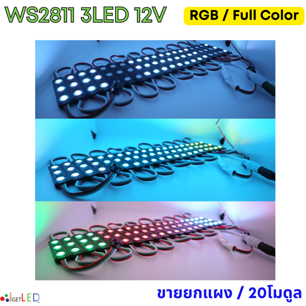 หลอดไฟ-led-module-ws2811-5050-full-color-dc-12v-หลอดไฟ-โมดูล-rgb-บอดี้สีดำ-บอดี้สีขาว