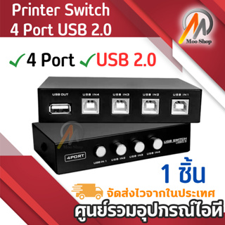 Printer Switch,4 Port USB 2.0 Manual Printer Scanner Sharing Switch Hub 4 PC to 1 สำหรับ คอม4 ต่อ เครื่องพิมพ์1