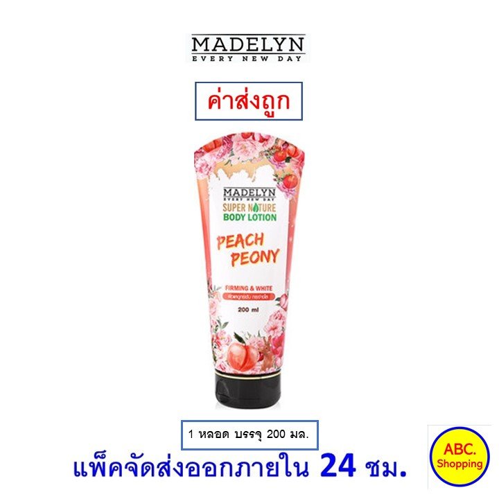 madelyn-super-nature-body-lotion-โลชั่นบำรุงผิวกลิ่นพีช-พีโอนี่-ขนาด-200-มล