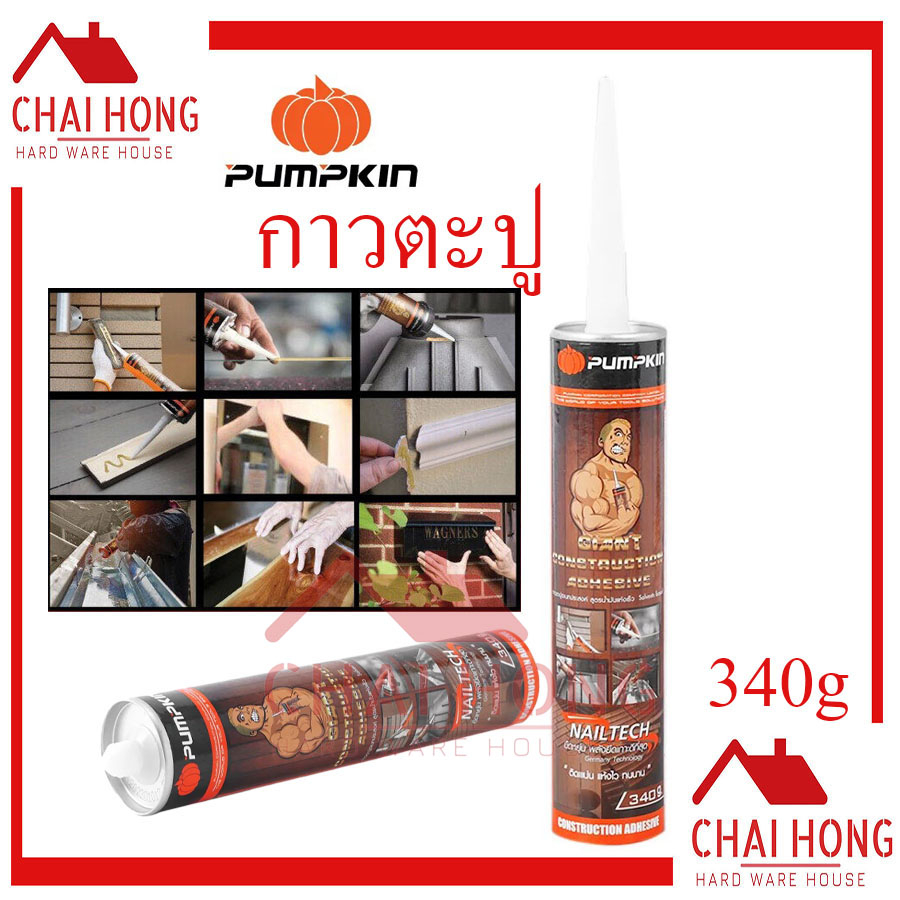 กาวตะปู-pumpkin-กาวตะปูอเนกประสงค์-ไจแอนท์-340-กรัม-สูตรน้ำมันแห้งเร็ว-20019