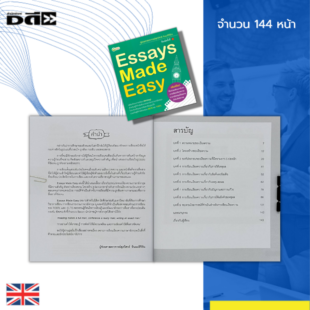 หนังสือ-essays-made-easy-ภาษาอังกฤษ-เรียน-พูด-อ่าน-เขียนภาษาอังกฤษ-เขียนเรียงความภาษาอังกฤษ-สอบ-ielts-toefl-ไวยากรณ์