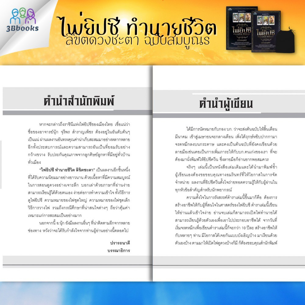 หนังสือ-ไพ่ยิปซี-ทำนายชีวิต-ลิขิตชะตา-ฉบับสมบูรณ์-ไพ่ยิปซี-บรรจุกล่อง-โหราศาสตร์-ไพ่ยิปซี-พยากรณ์-ดูดวง-การทำนายดวง