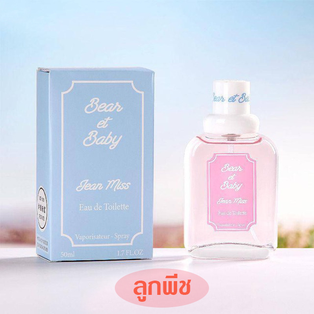 ใหม่-น้ำหอม-bear-amp-baby-ขนาด-50-ml-50-ml