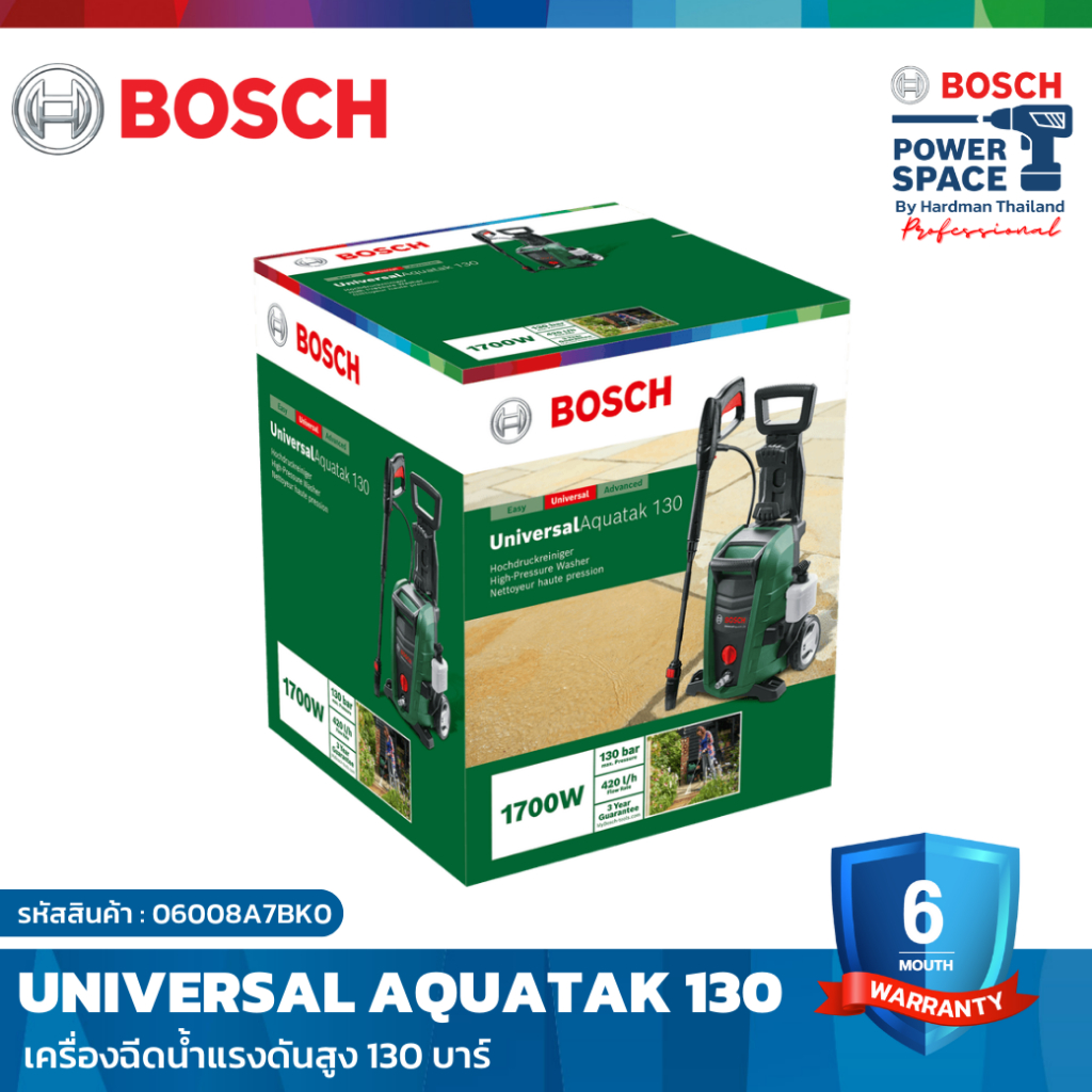 bosch-universal-aquatak-130-เครื่องฉีดน้ำเเรงดันสูง-130-บาร์-06008a7bk0