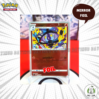 แลมพูลา s9a Mirror Foil Pokemon TCG [ของแท้]