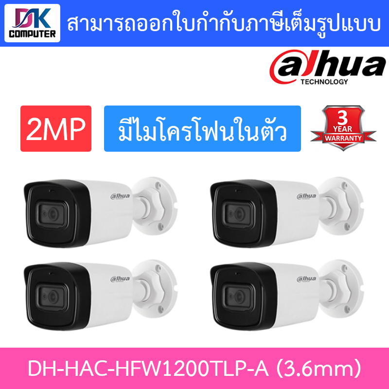 dahua-4-in-1-มีไมค์ในตัว-รุ่น-hac-hfw1200tlp-a-3-6mm-จำนวน-4-ตัว-หากต้องการใช้ระบบอื่นนอกจาก-hdcvi-กรุณาแจ้งร้านปรับ