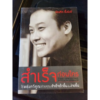 หนังสือสำเร็จก่อนใคร