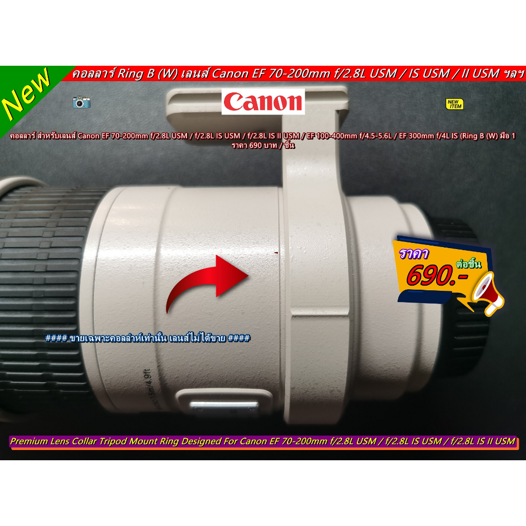 คอลลาร์-canon-ef-70-200mm-f-2-8l-usm-f-2-8l-is-usm-f-2-8l-is-ii-usm-ef-100-400mm-f-4-5-5-6l-ef-300mm-ring-b-w