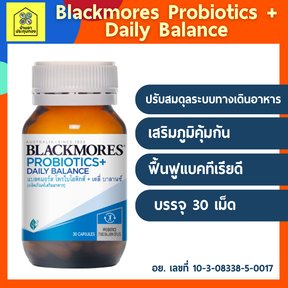 blackmores-probiotics-daily-balance-30-caps-แบลคมอร์ส-โพรไอโอติกส์-เดลี่-บาลานซ์-ผลิตภัณฑ์เสริมอาหาร-30-แคปซูล