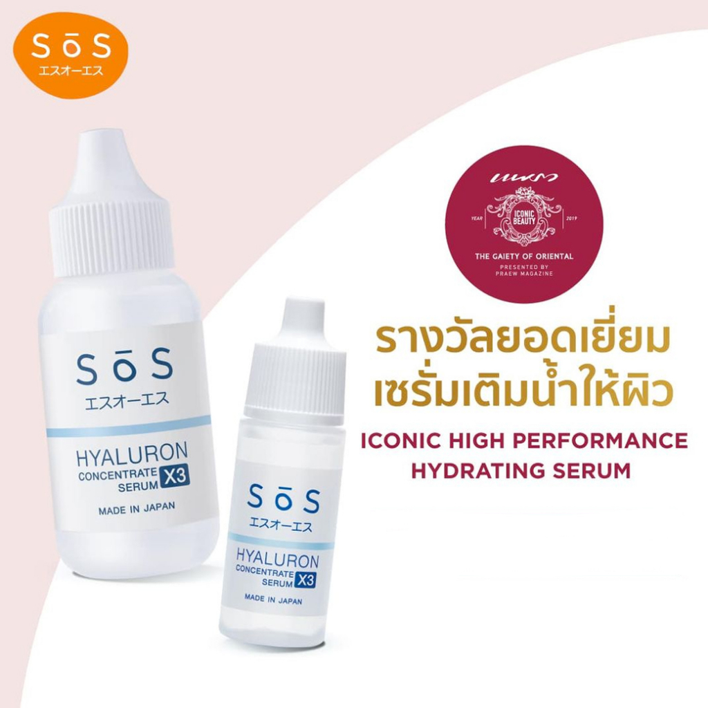 s-s-hyaluron-x3-concentrate-serum-เซรั่มไฮยาลูรอนเข้มข้นบริสุทธิ์-ที่ผสานพลัง-3-โมเลกุล-จากเอะสึ-โอ-เอะสึ-10ml