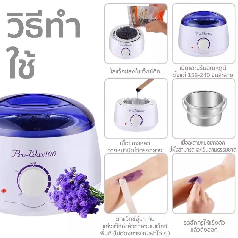 หม้ออุ่นแว็กซ์-pro-wax-100-หม้อแว็กซ์กำจัดขน-หม้อแว็กซ์