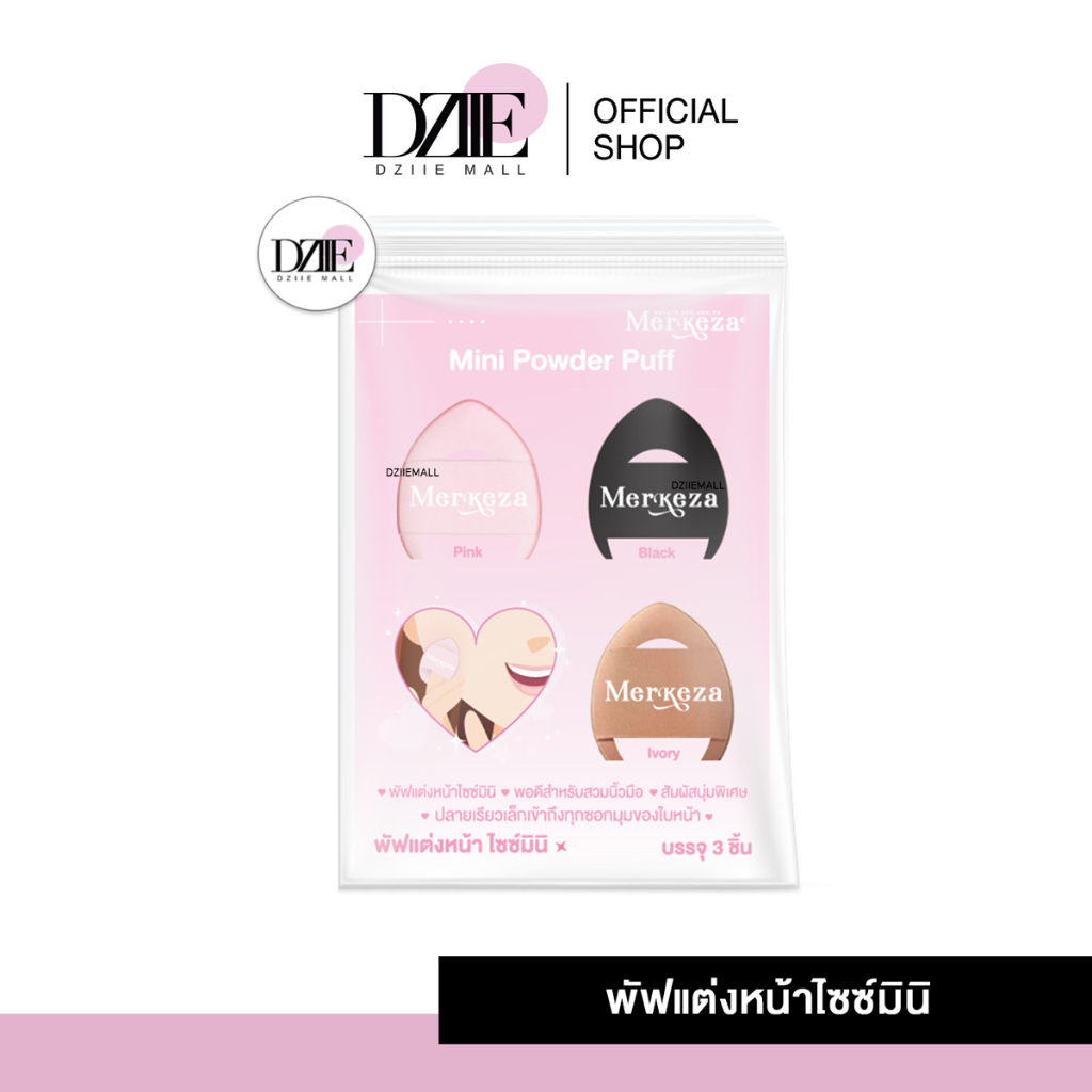 แพ็ค3ชิ้น-merkeza-mini-powder-puff-แต่งหน้า-ไซซ์มินิ-พัฟจิ๋ว-ขนาดเล็ก-สวมนิ้ว-คอนซีลเลอร์-แต่งหน้า