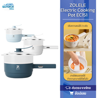 ZOLELE 1.5L หม้อไฟฟ้า อเนกประสงค์ ไม่ติดหม้อ 700Wหม้อไฟฟ้า เหมาะสำหรับ 2-3 คน ด้านบนนึ่งด้านล่างต้ม EC151