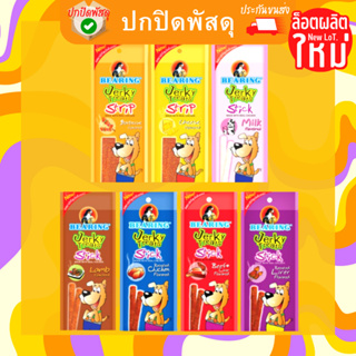 BEARING ขนมสุนัข ขนมหมา เนื้อไก่อัดแท่ง Jerky Treats Soft Snack 50กรัม