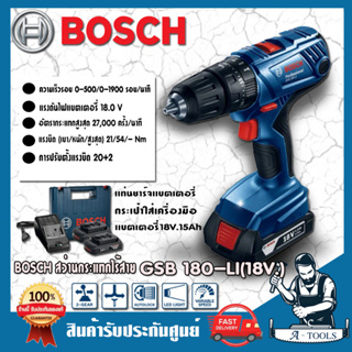 BOSCH สว่านกระแทกไร้สาย 18V บ๊อซ รุ่น GSB 180-LI แบต2ก้อน 2.0Ah+แท่นชาร์จ สว่านไร้สาย บอส สว่านเจาะปูน GSB180-LI