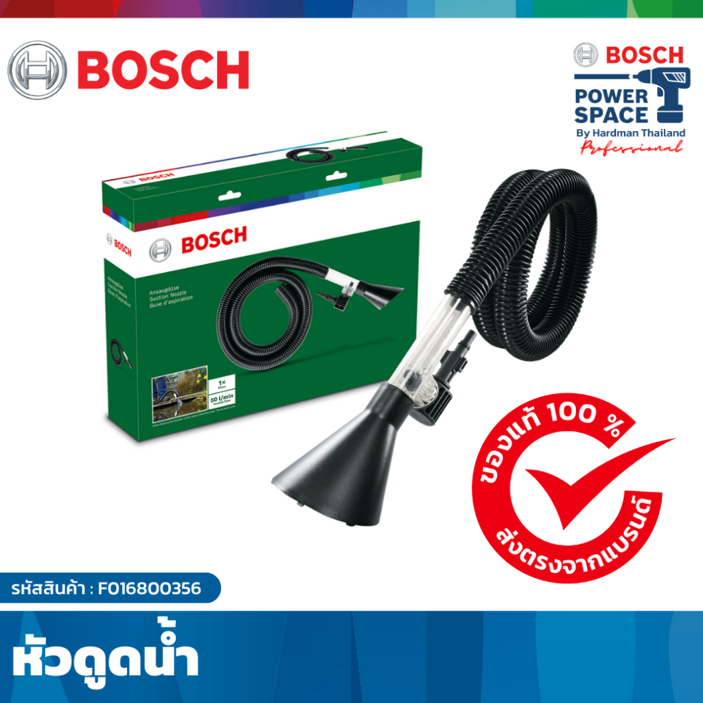 bosch-หัวฉีดสำหรับรุ่น-aquatak-อุปกรณ์เสริมเครื่องฉีดน้ำแรงดันสูง