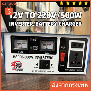 อินเวอร์เตอร์ เครื่องชาร์จแบตเตอรี่ (ตัวแปลง) 12V to 220V ตัวแปลงไฟรถเป็นไฟบ้าน เหมาะกับรถทุกประเภท แบตเตอรี่รถยนต์12v24v