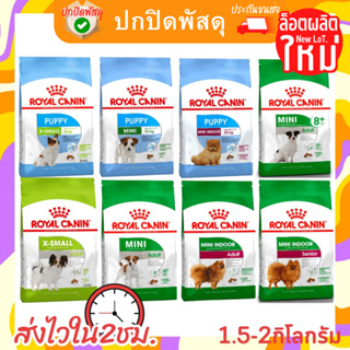 royal canin อาหารสุนัข พันธุ์ เล็ก X-small Mini puppy adult indoor 8ปี + เลี้ยงในบ้าน สูงอายุ รอยัล คานิน โรยัล คานิน