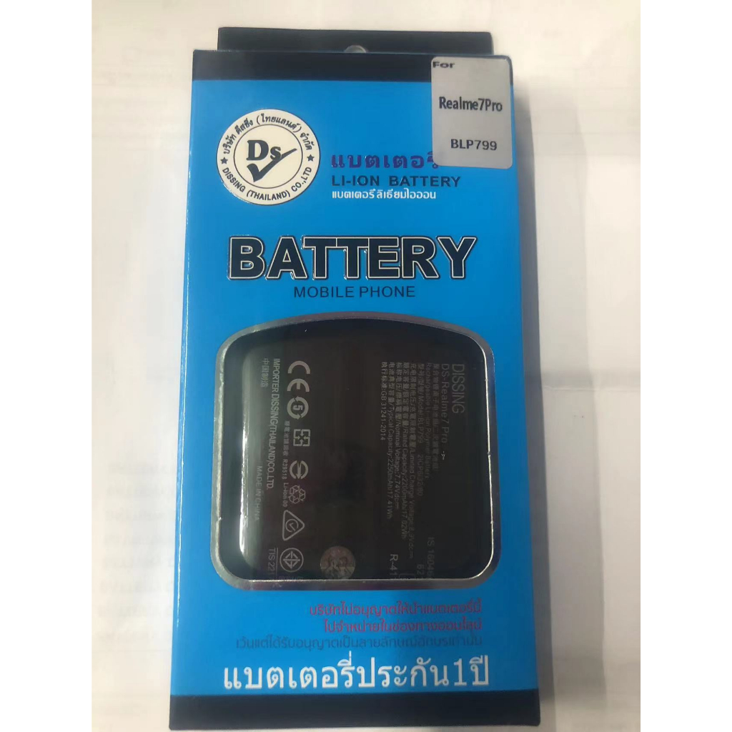 dissing-battery-realme-7-pro-ประกันแบตเตอรี่-6-เดือน