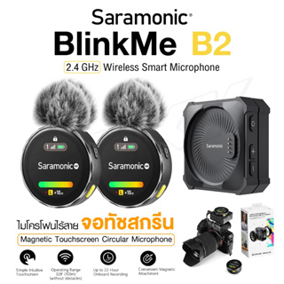 Saramonic รุ่น BlinkMe B2 2-Person 2.4GHz ไมโครโฟนไร้สาย หน้าจอสัมผัส ที่ติดแบบแม่เหล็ก ไมค์ไร้สาย