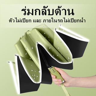 ร่มพับอัตโนมัติ ขอบร่มสะท้อนกับแสง ร่มพับได้ กันได้ทั้งฝนและแดด ร่มกันUV พร้อมส่งในไทย