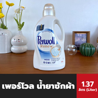 Perwoll น้ำยาซักผ้า ขาว 1.37 ลิตร (2929) เพอร์โวล ไวท์ detergent White