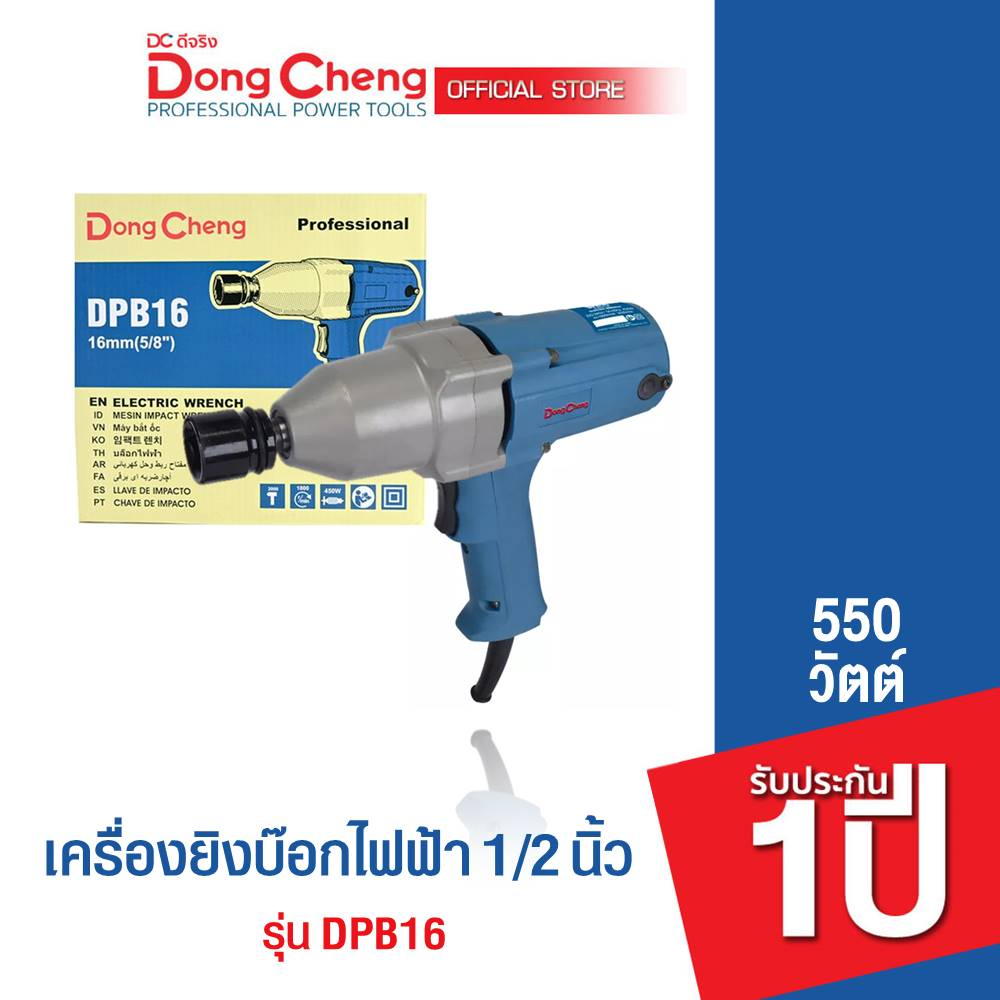 dongcheng-dcดีจริง-dpb20c-เครื่องขันน๊อตไฟฟ้า-1-2-นิ้ว-340-วัตต์-รับประกัน-1-ปี