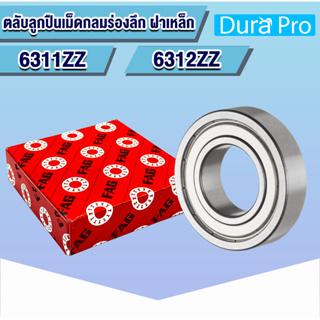 6311ZZ 6312ZZ FAG ตลับลูกปืนเม็ดกลมร่องลึก ฝาเหล็ก 6311 ZZ 6312ZZ  Z 2Z (Deep Groove Ball Bearing) โดย Dura Pro