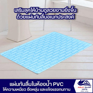 แผ่นกันลื่นในห้องน้ำ PVC ขนาด 36x78 ซม. สีฟ้า แผ่นตกแต่งพื้นห้องน้ำ แผ่นสำหรับกันลื่น แผ่นตกแต่งพื้นในบ้าน