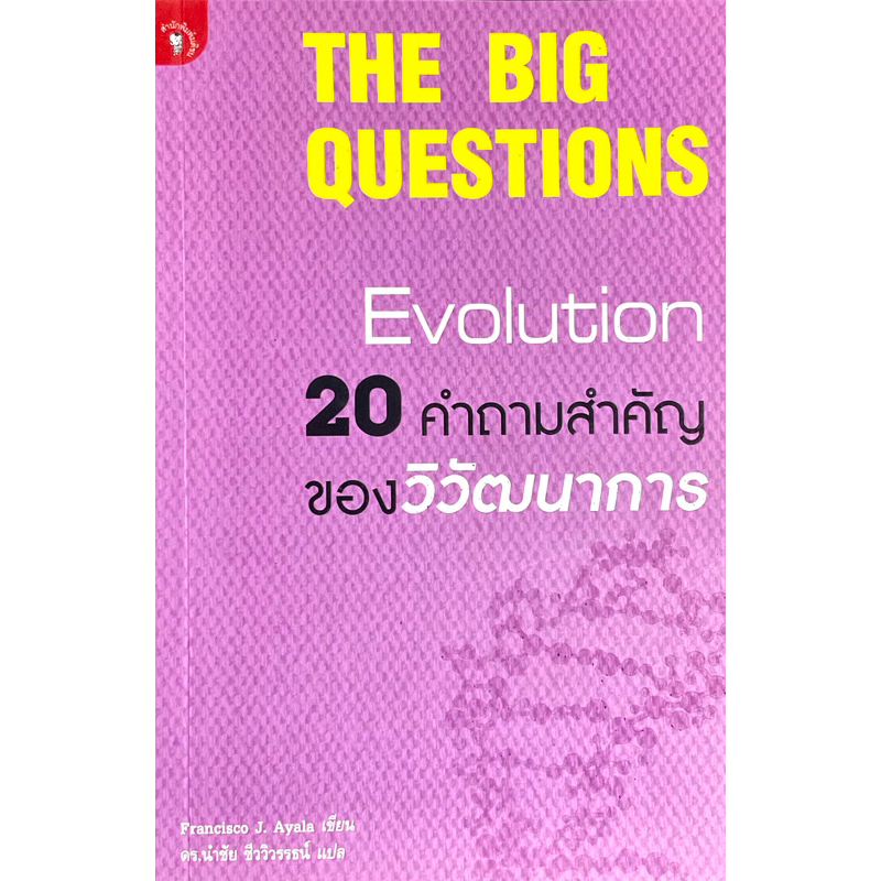 20-คำถามสำคัญของวิวัฒนาการ-รวมคำถามสำคัญที่มักพบเจอเป็นประจำเมื่อพูดถึงเรื่อง-วิวัฒนาการ