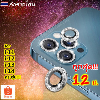 เลนส์กล้องไอโฟน 15 14 13 12 Pro Max ฟิล์มกล้อง iphone 11 ไอโฟน 11pro max mini ฟิล์มหลัง กระจกกล้อง กล้องหลัง ฟิล์ม