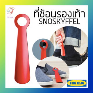 ที่ช้อนรองเท้า ขนาดพกพา ทำจากเหล็ก สเนอควีฟเฟล อิเกีย Shoehorn SNÖSKYFFEL IKEA