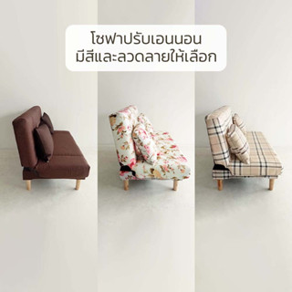 โซฟา โซฟาปรับนอน 3 ที่นั่ง ยาว 150 ซม. โซฟา โซฟาเบด  โซฟาพับ เตียงโซฟา SOFA BED SOFA-1505