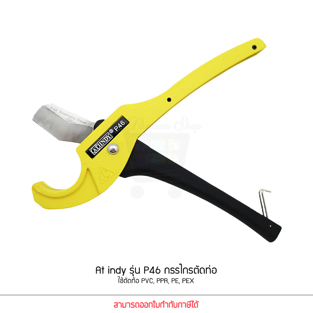 AT INDY รุ่น P46 กรรไกรตัดท่อ อะไหล่ใบมีด รุ่น P461 PVC PIPE CUTTER ...