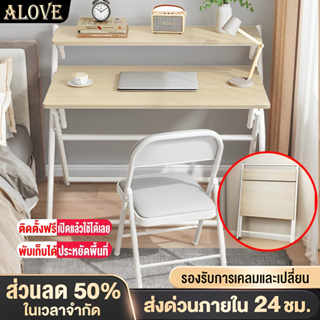 ALOVE โต๊ะไม้พับได้ 60/80cm