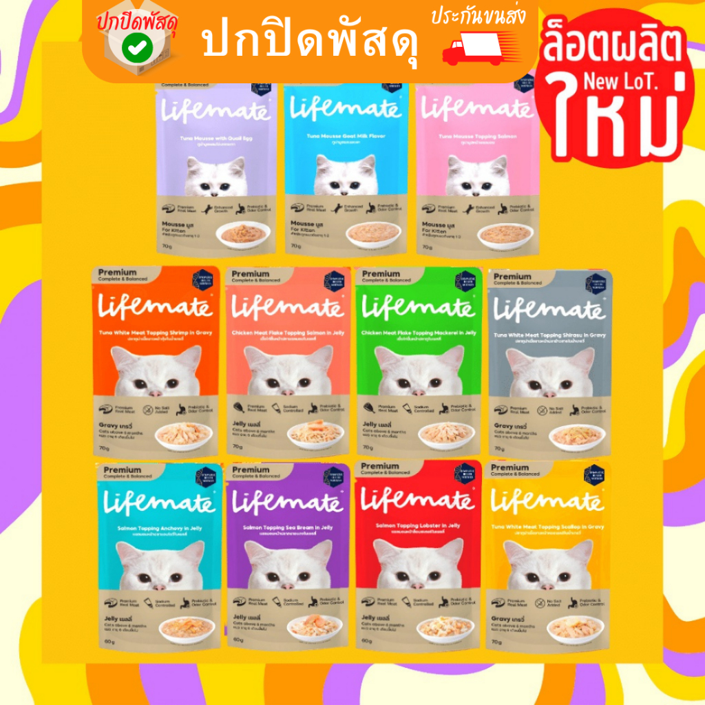 lifemate-อาหารเปียก-แมว-lifemate-cat-wet-food-ไลฟ์เมท-อาหารเปียกแมว-ไลฟ์เมท-60-70-กรัม