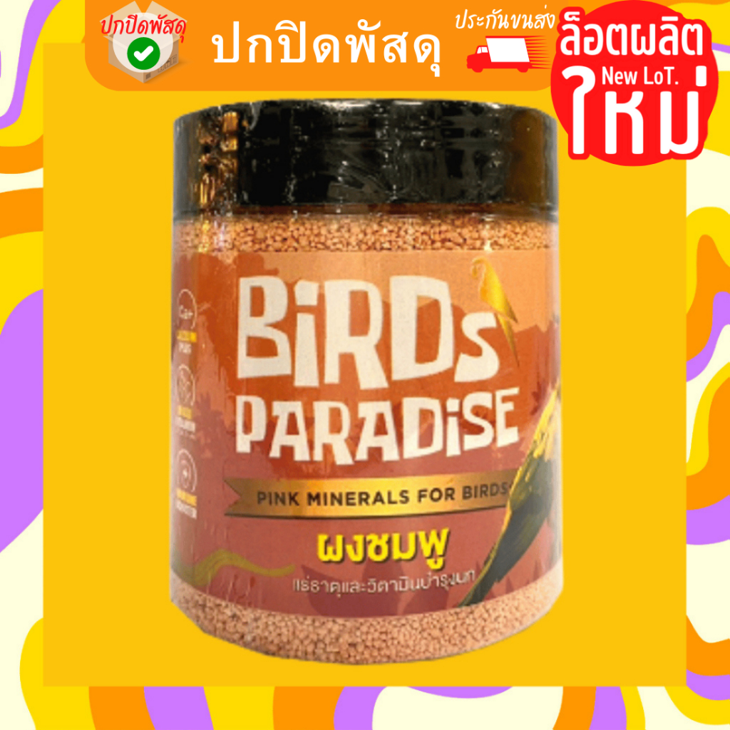 bird-paradise-วิตามินนก-ผงชมพู-แร่ธาตุและวิตามินบำรุงนก-200g