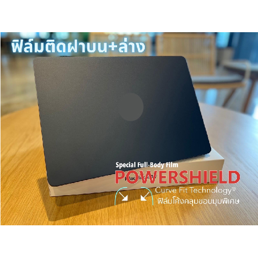 ฟิล์มกันรอยรอบเครื่อง-powershield-สำหรับ-macbook-air-m2-15-สินค้าพร้อมส่งและเคลมจากไทย-ราคาปลีกและส่ง